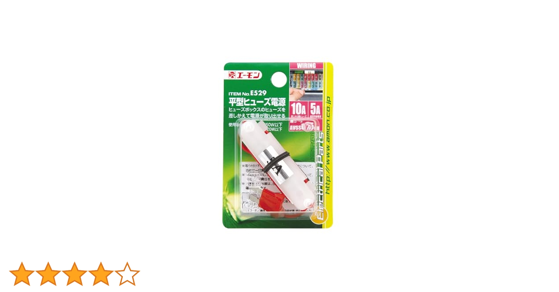 Amazon | エーモン(amon) 平型ヒューズ電源 10Aヒューズ差替用